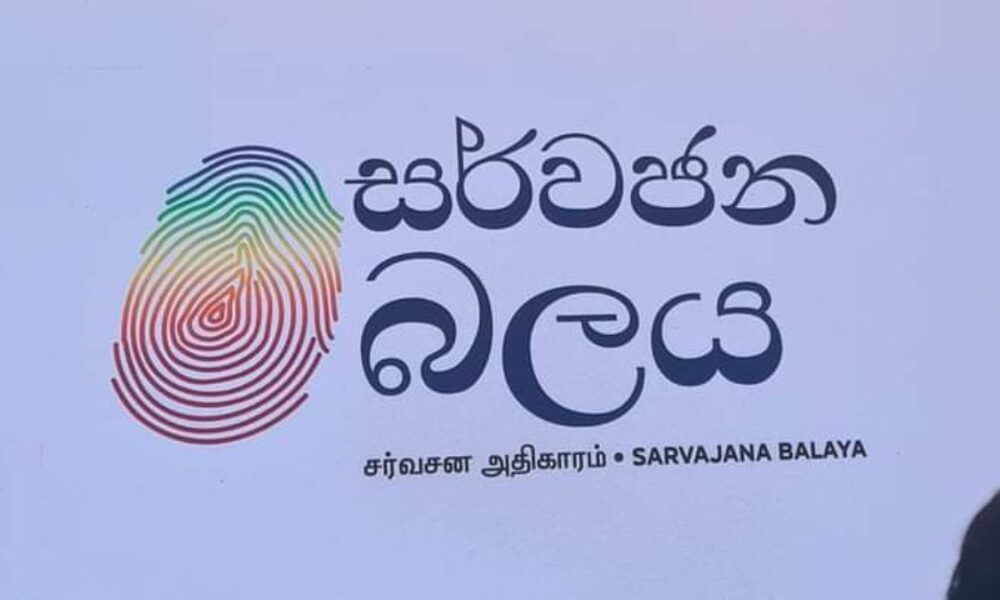 Dilith – Wimal – Udaya ink pact to launch 'Sarvajana Balaya' – Sri Lanka Mirror – Right to Know. Power to Change